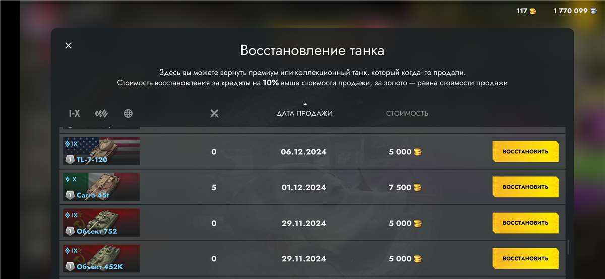 Скриншоты к игре Tanks Blitz, WoT(Lesta, WG) продажа аккаунта к игре Tanks Blitz, WoT(Lesta, WG)